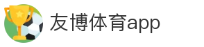 友博体育app