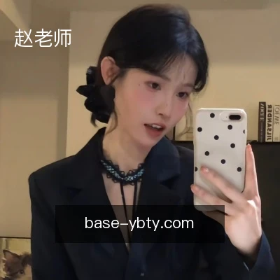 赵老师